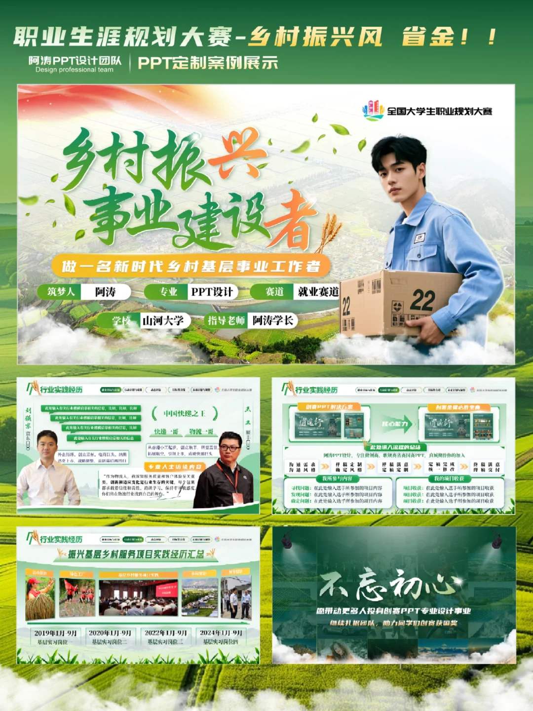 乡村振兴 稻香村色?职规赛PPT省金案例