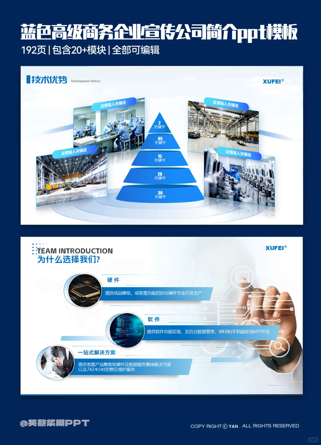 公司简介｜产品优势页面这样做?