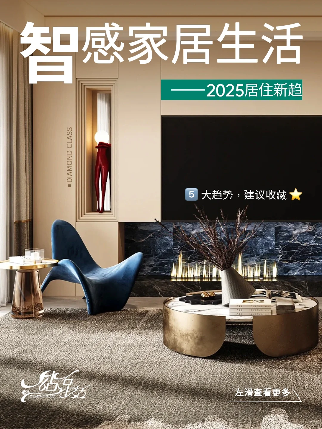 ????智能家居5️⃣大装修趋势！建议收藏?