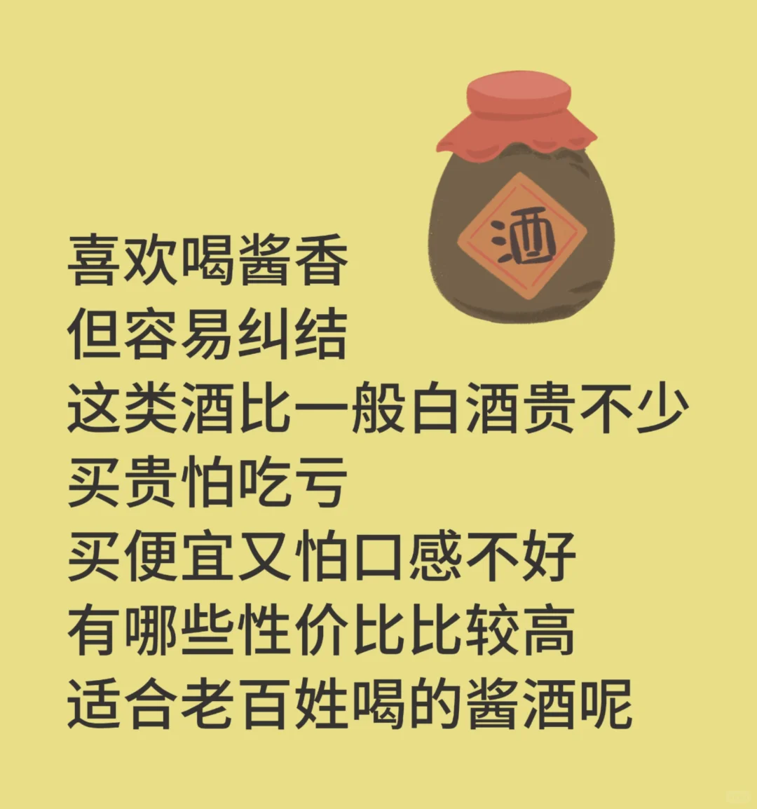 推荐3款性价比高、口感好的平民酱酒~