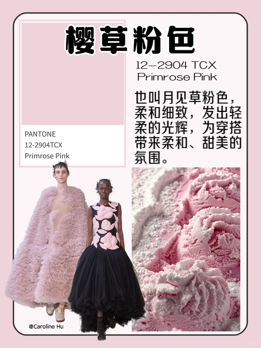 色彩流行趋势｜盘点2025秋冬流行色