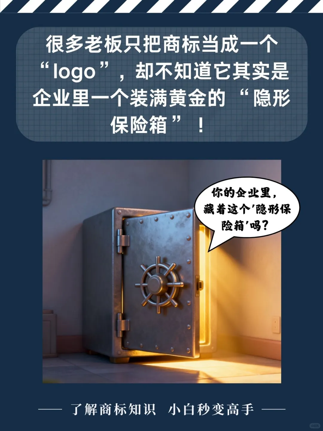 商标的4大价值，第2个能让你的企业更值钱！