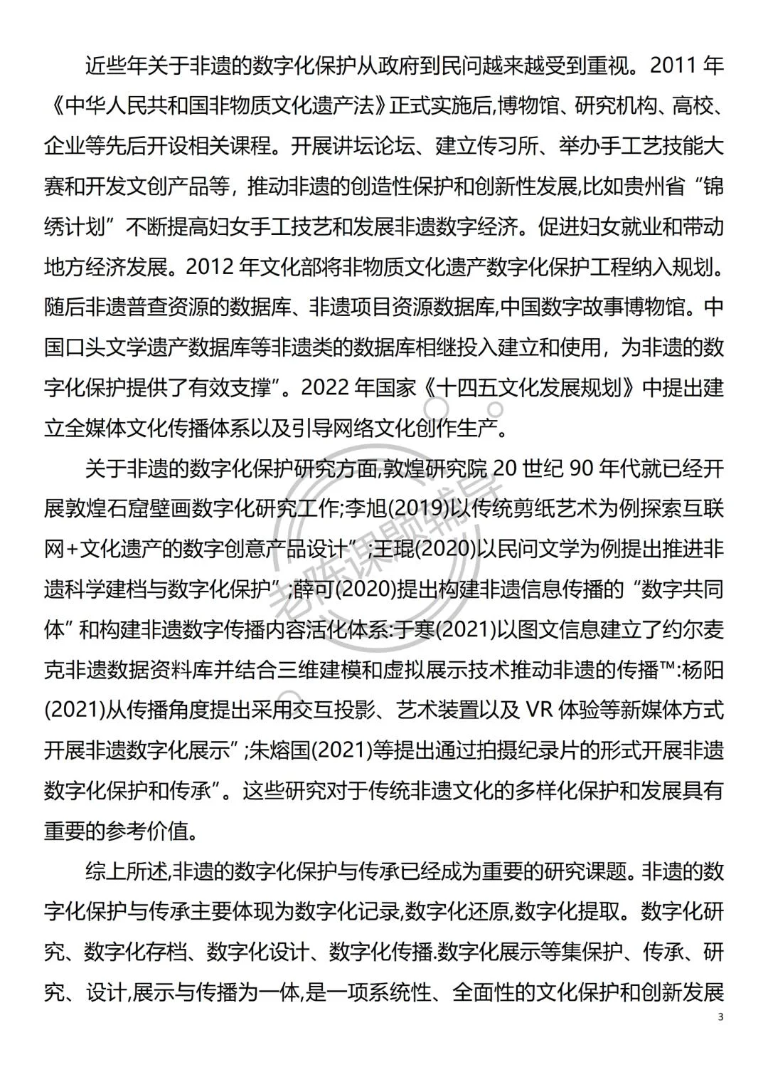 非遗技艺➕数字赋能，不会写直接抄！