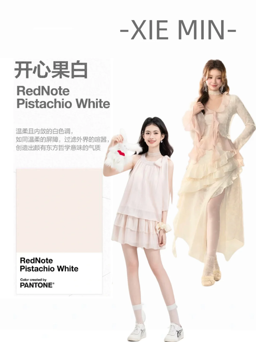 2025春夏流行浅浅色系穿搭趋势/及面料分享