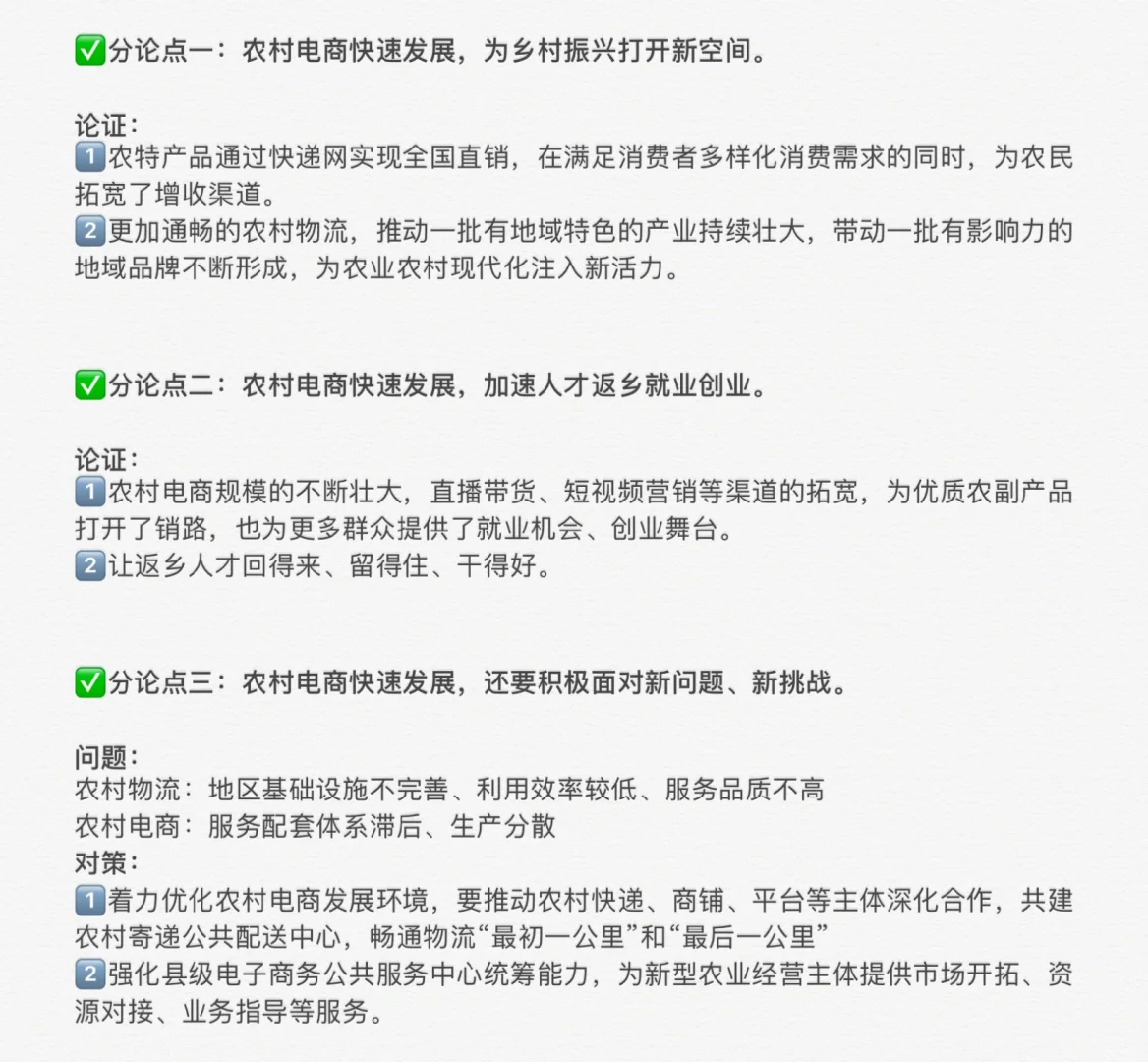 申论范文阅读打卡 DAY4