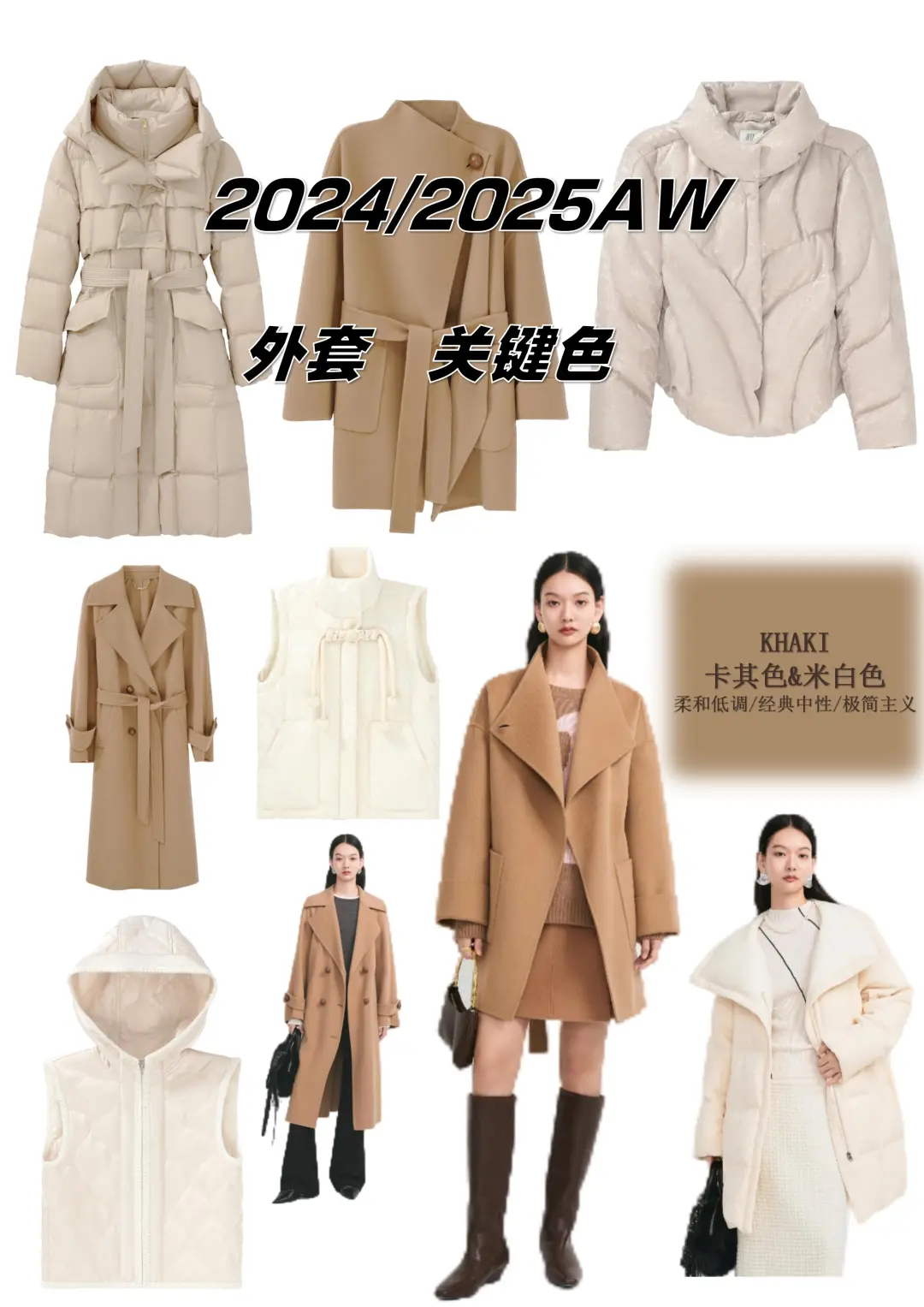 高级配色｜2024/2025AW秋冬流行色