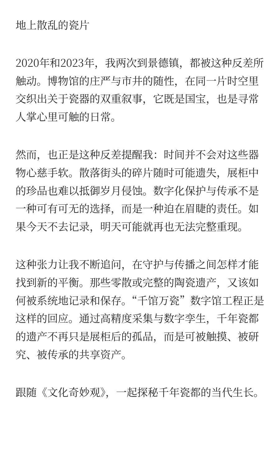 数字光影之下，景德镇瓷器浮现另一种温度