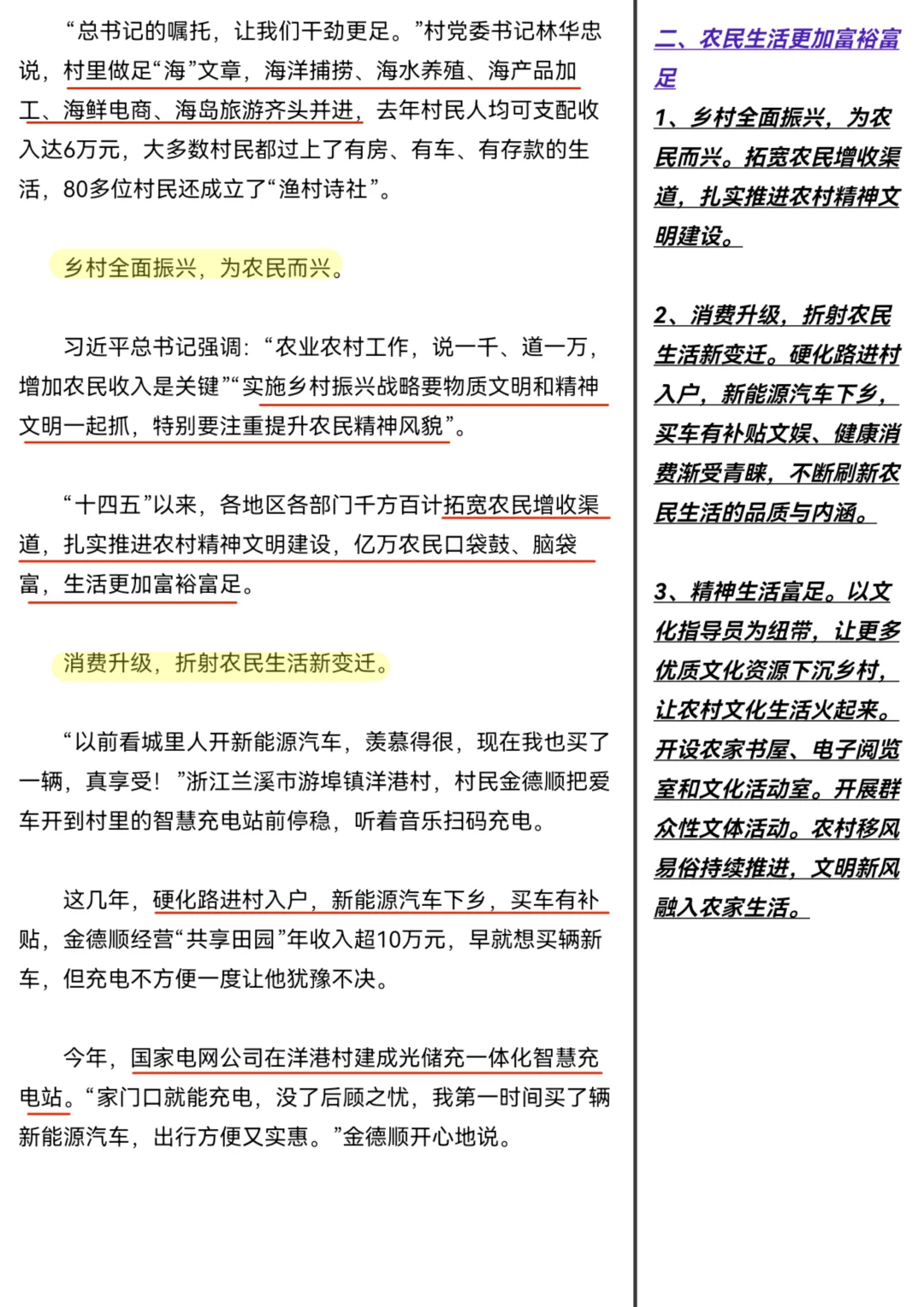 人民日报9月23日精读—三农话题