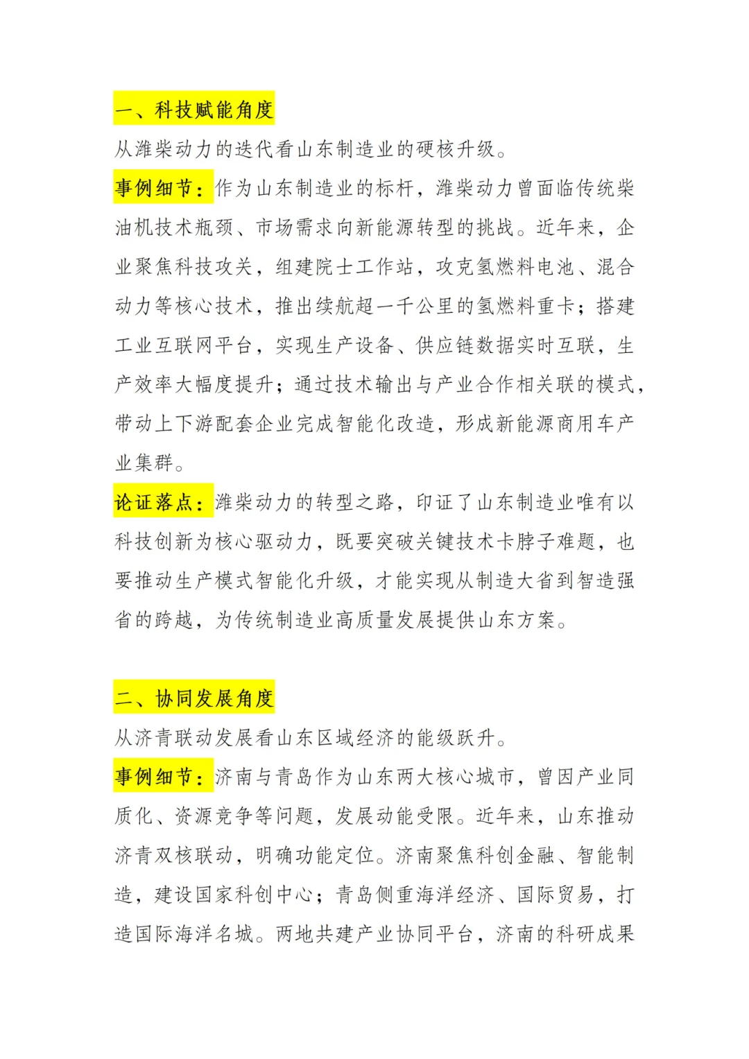 让阅卷人眼前一亮的山东申论邪修案例
