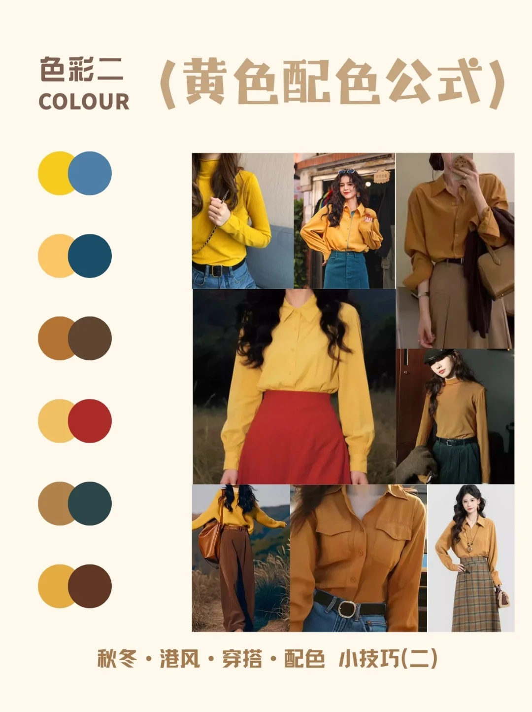 穿搭配色技巧，其实没那么难～