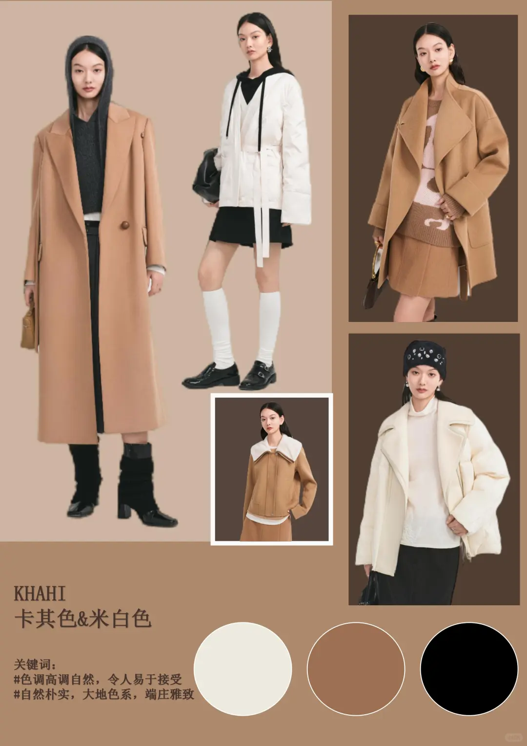 高级配色｜2024/2025AW秋冬流行色