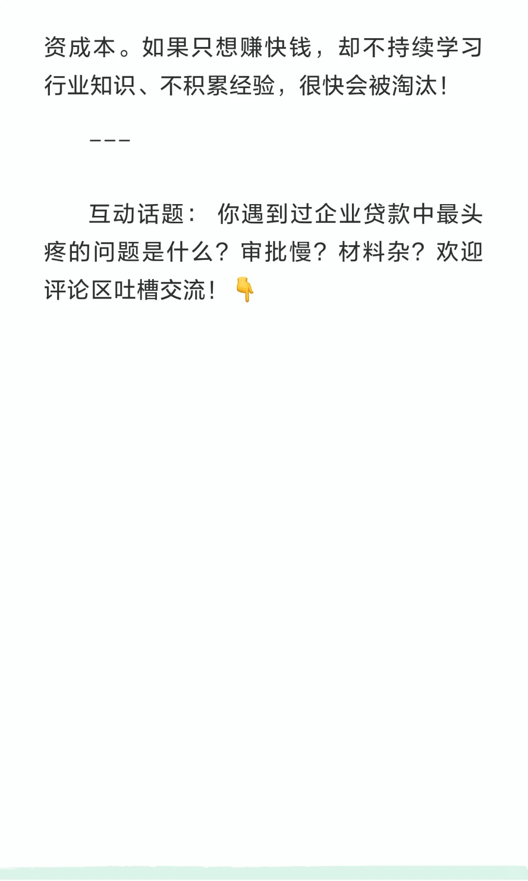 不会这些就别做企业贷款中介了！