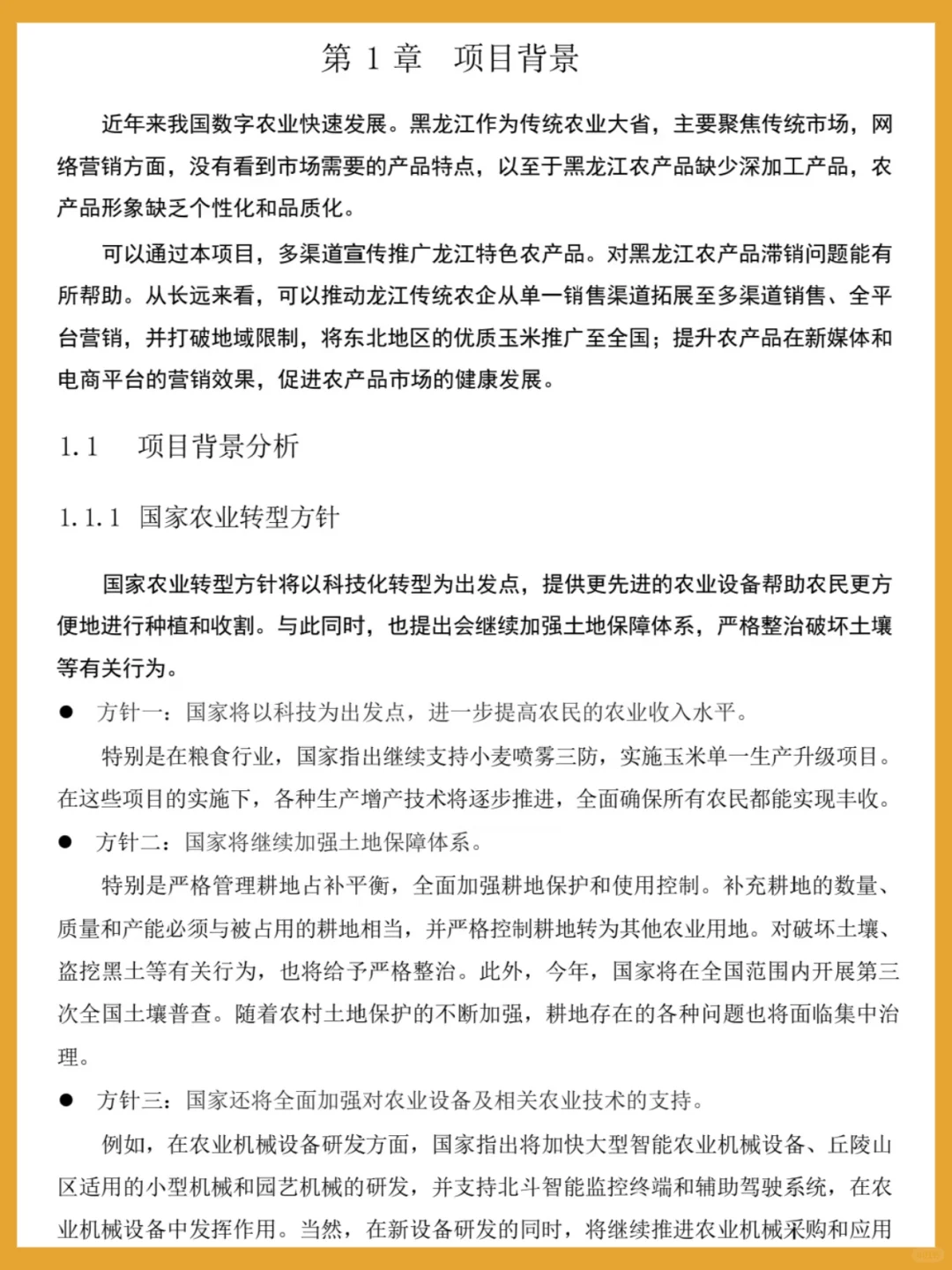 三创赛｜三农方向，获奖案例?国银作品