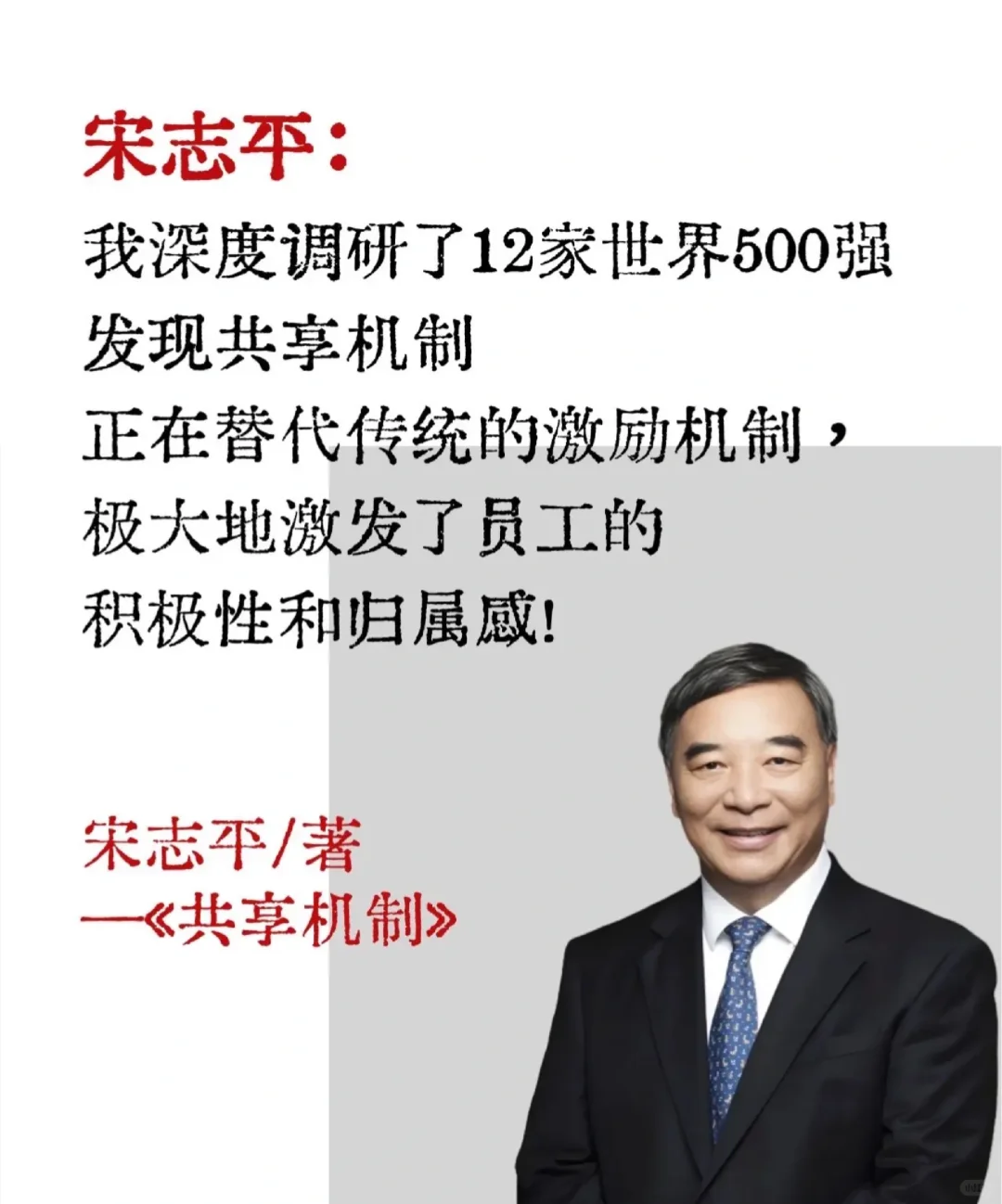 《共享机制》：重塑企业价值分配的中国方案