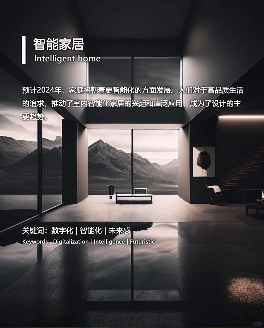 装修日记 | 2024年室内八大设计趋势