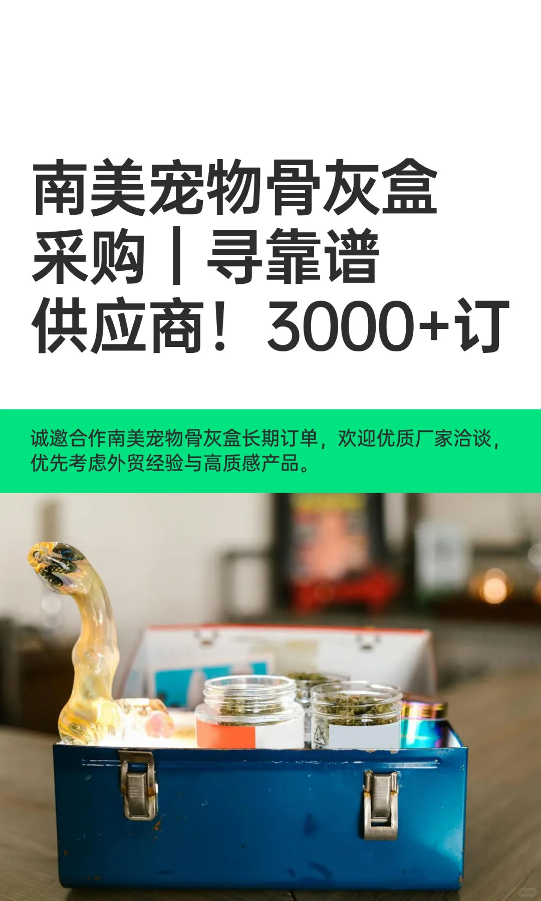 南美宠物骨灰盒采购｜寻靠谱供应商！3000+订