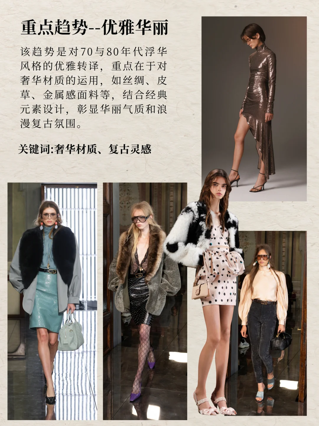 2026早春关键风格趋势（上）