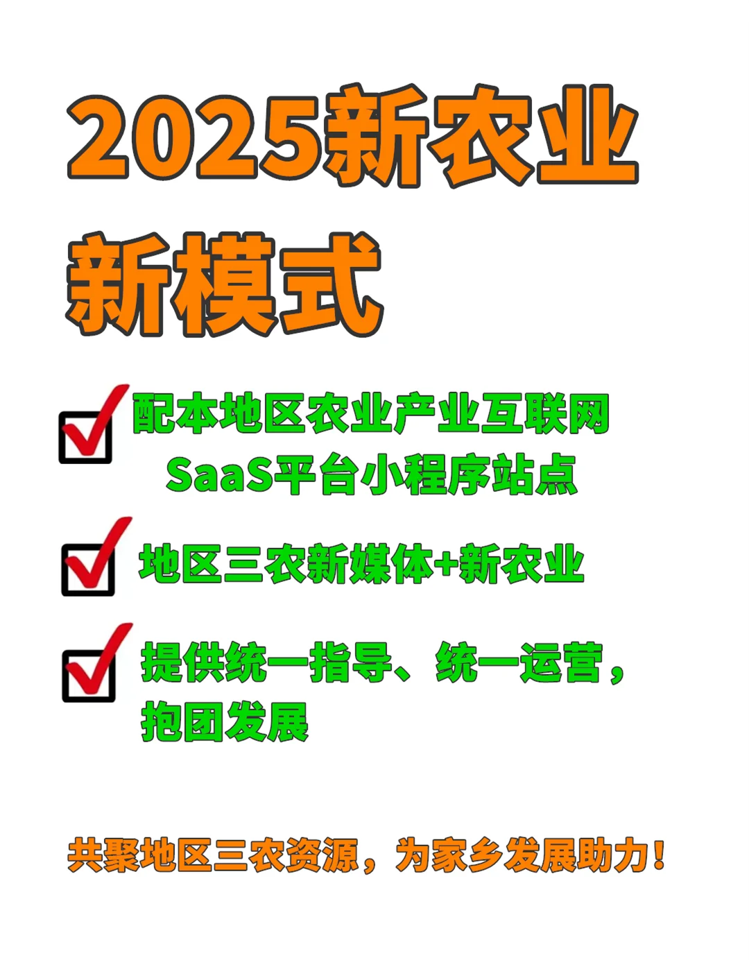 返乡创业，适合一人起步的三农抱团轻创项目