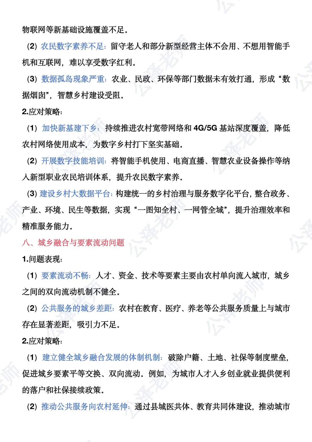 2026年国考乡村振兴常见问题及对策