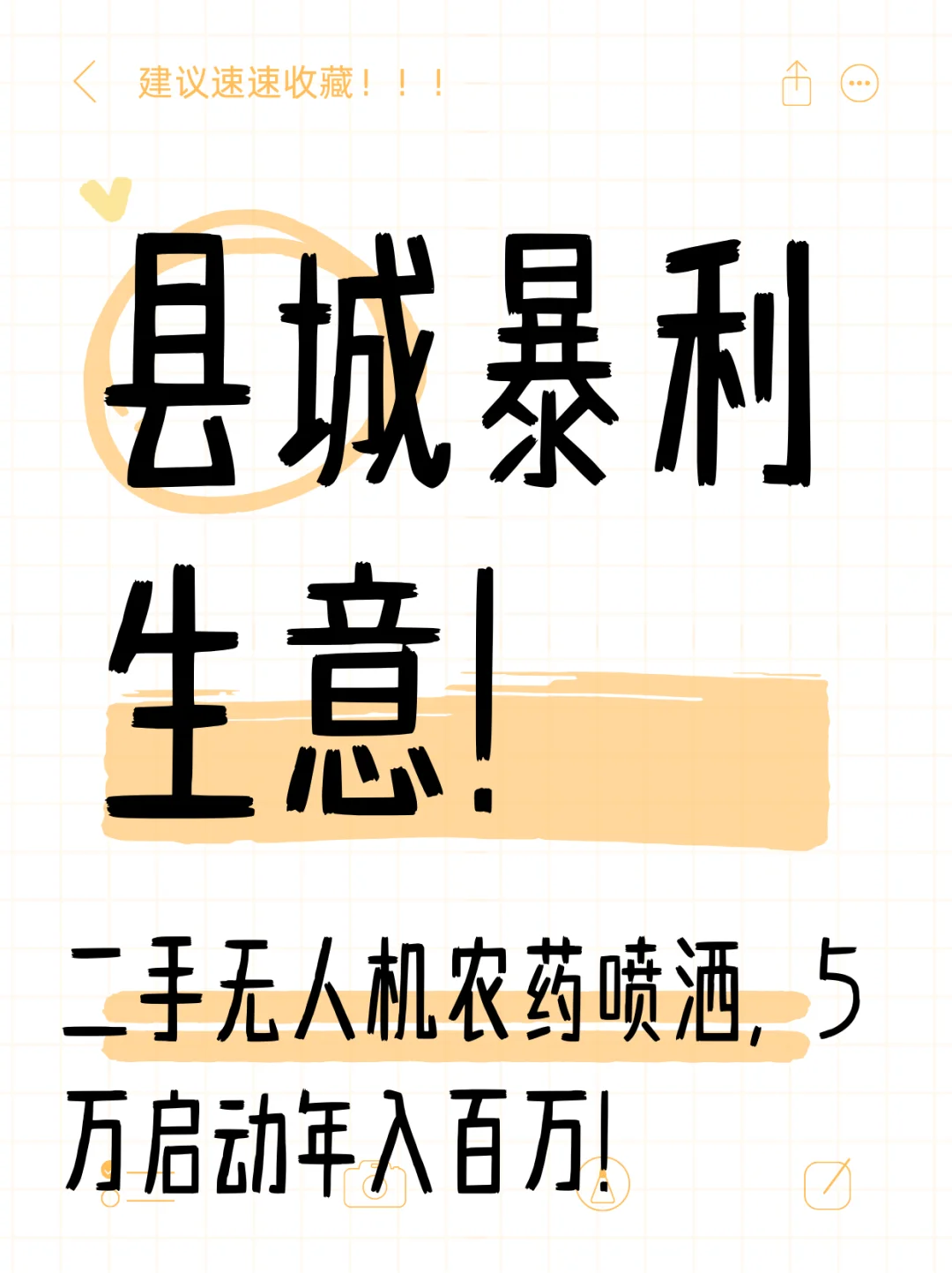 县城暴利生意！