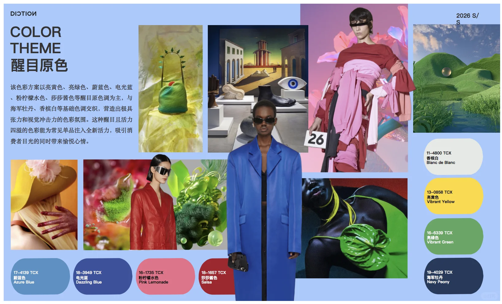 色彩趋势:2026春夏女装色彩