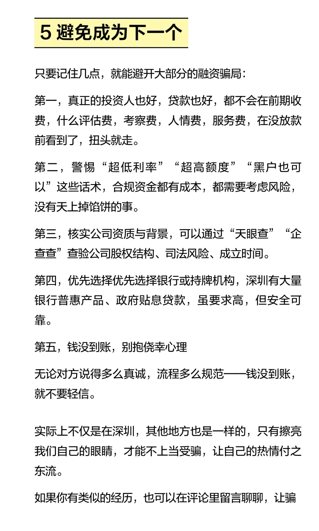 为什么深圳那么多融资诈骗？