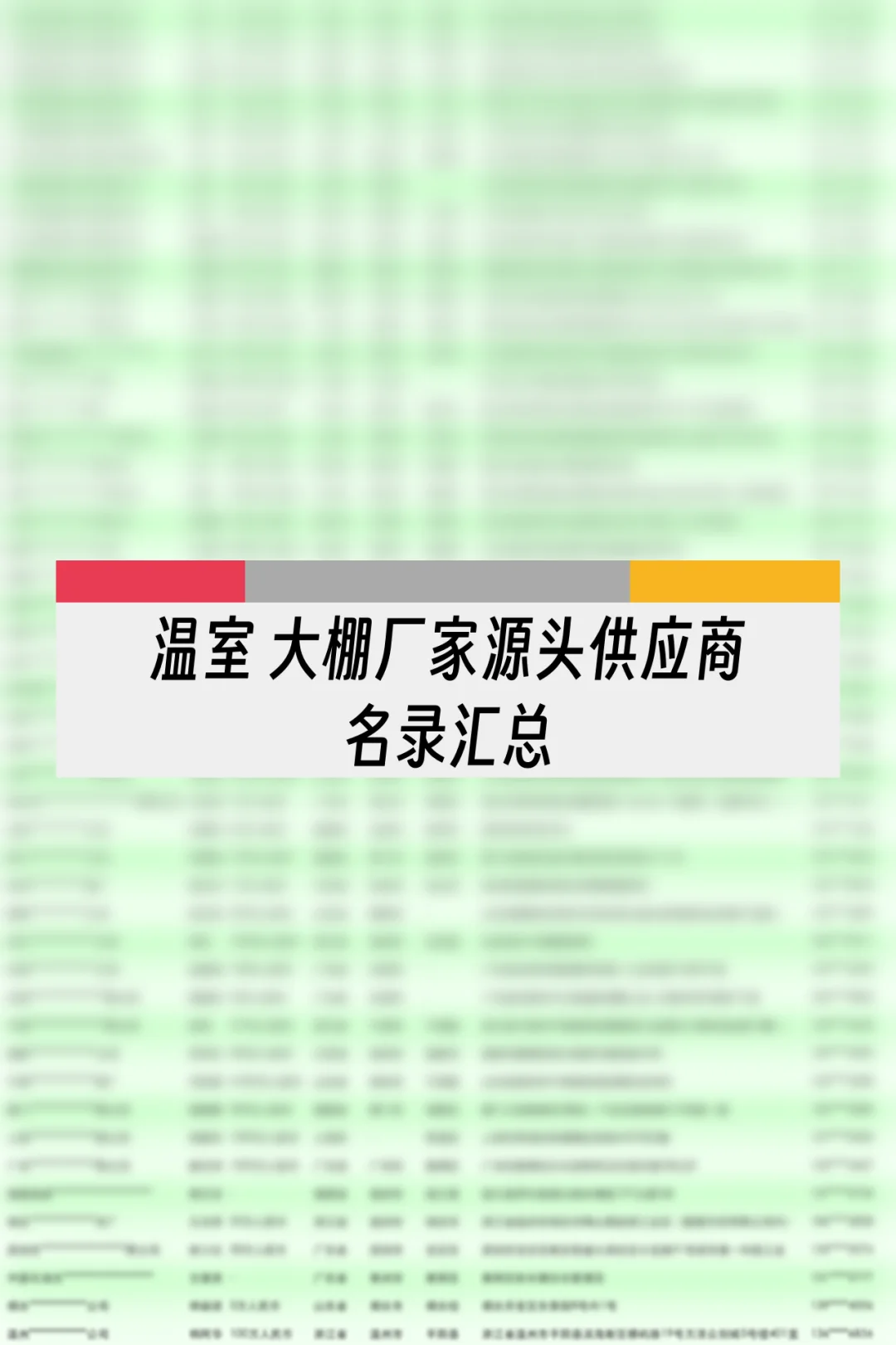 温室 大棚厂家源头供应商名录汇总