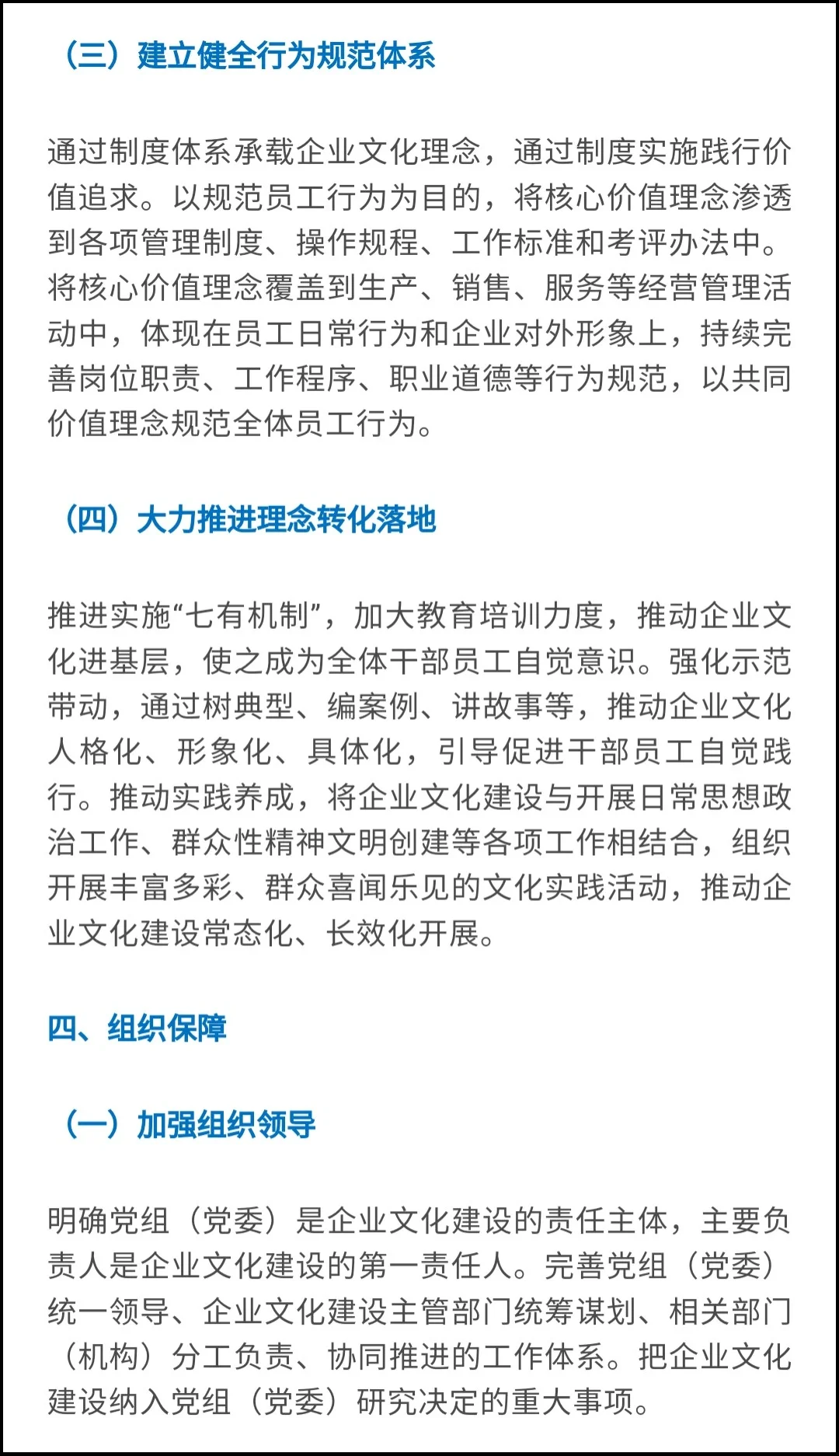 2024中石化笔试高频考点–企业文化