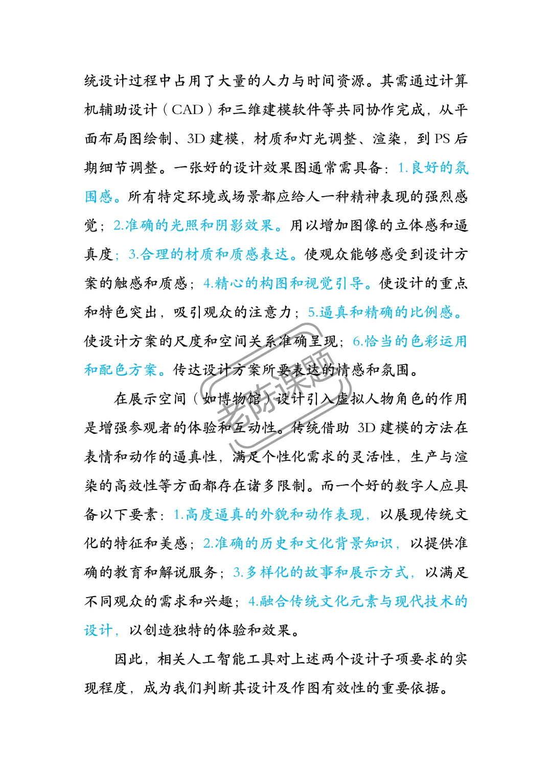 AIGC赋能传统文化传承设计方法与实践