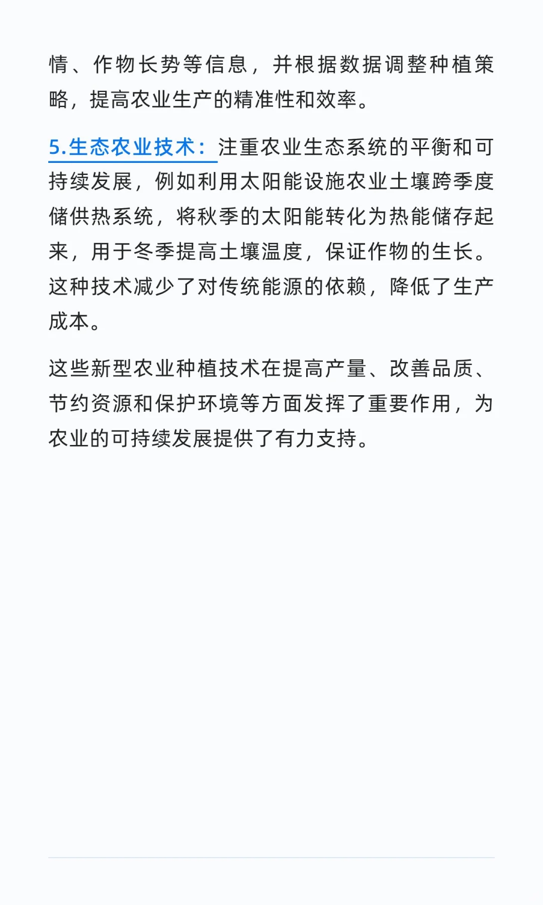 新型农业种植技术