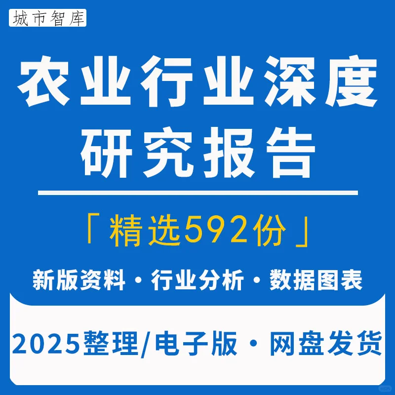 2025 现代智慧农业 行业发展研究报告