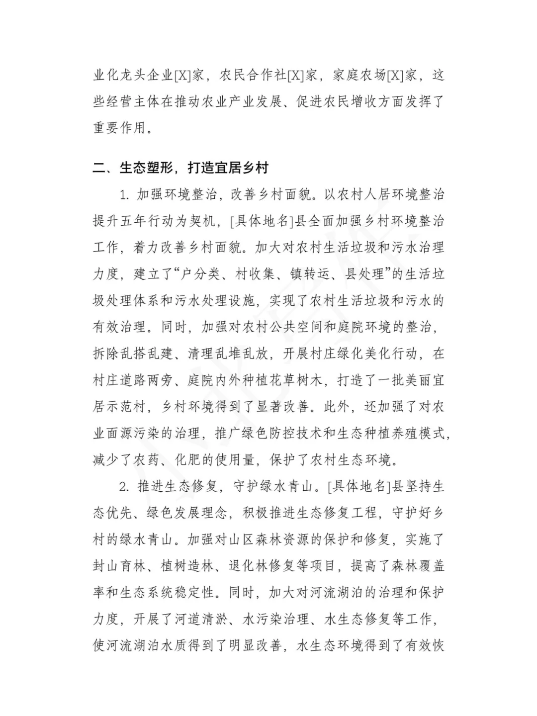 四措并举绘就乡村振兴新画卷