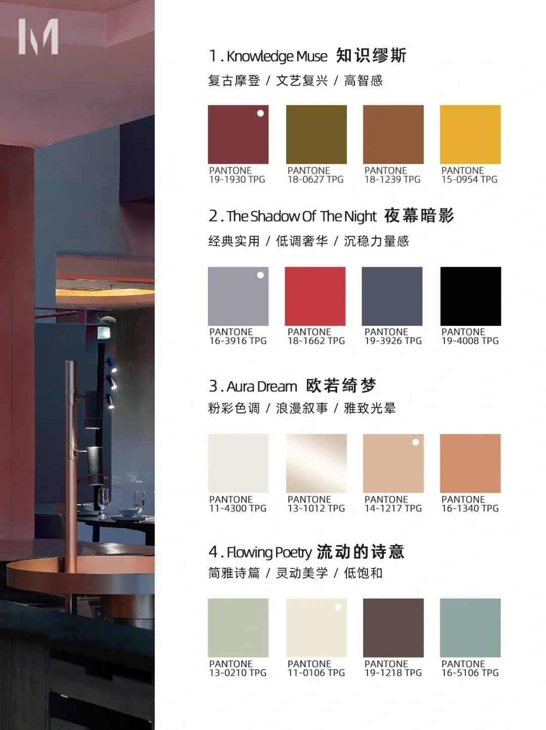 2025-26秋冬色彩流行趋势