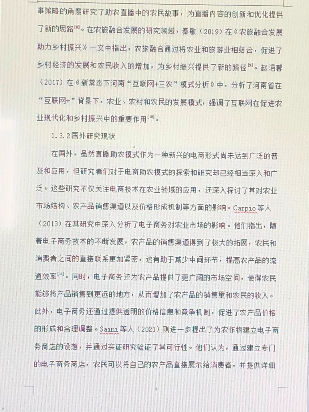 电子商务专业的宝子们论文初稿按这个来就行