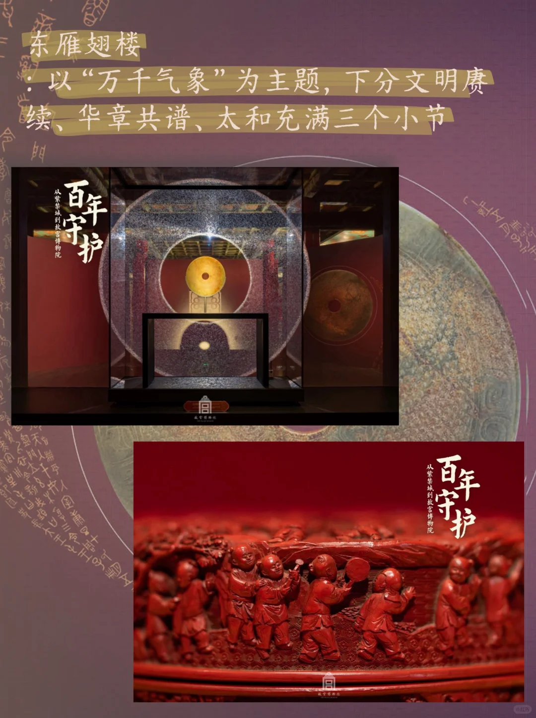 随展图录|百年守护-从紫禁城到故宫博物院