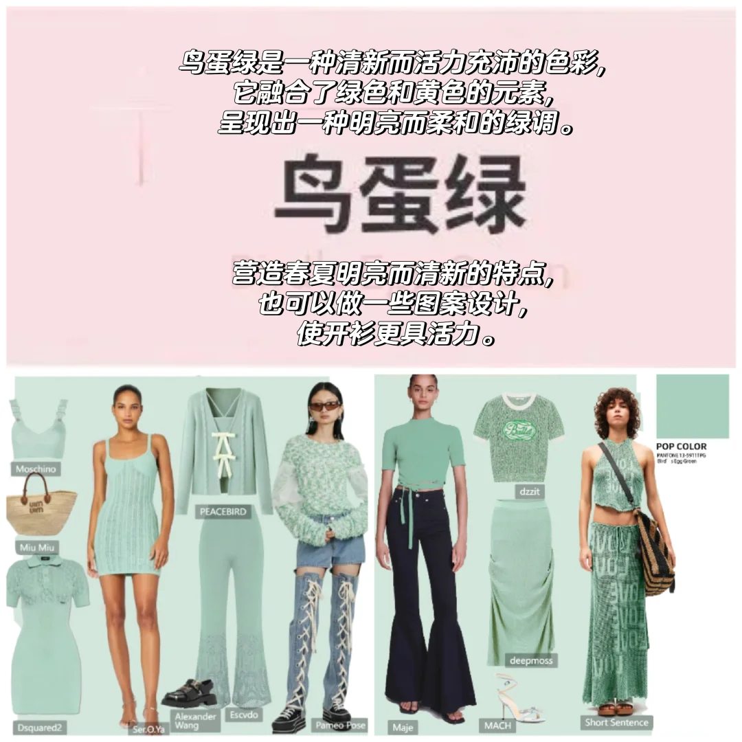 时尚的搬运工—2025女装流行色