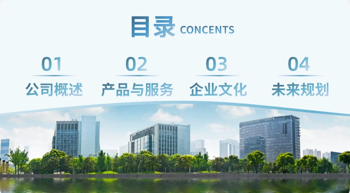 公司介绍ppt部分