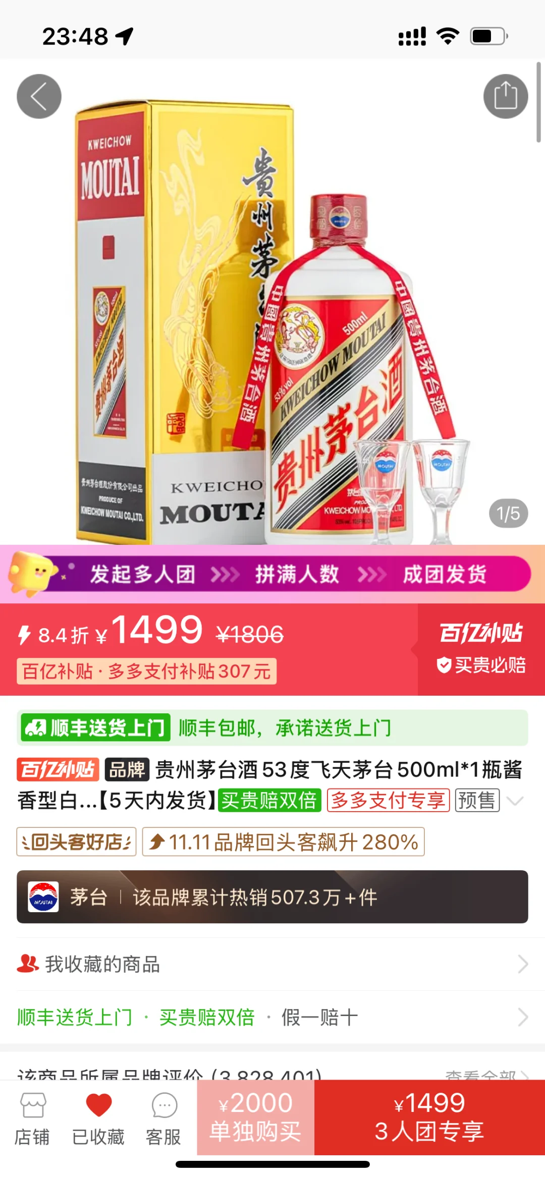 飞天茅台1499