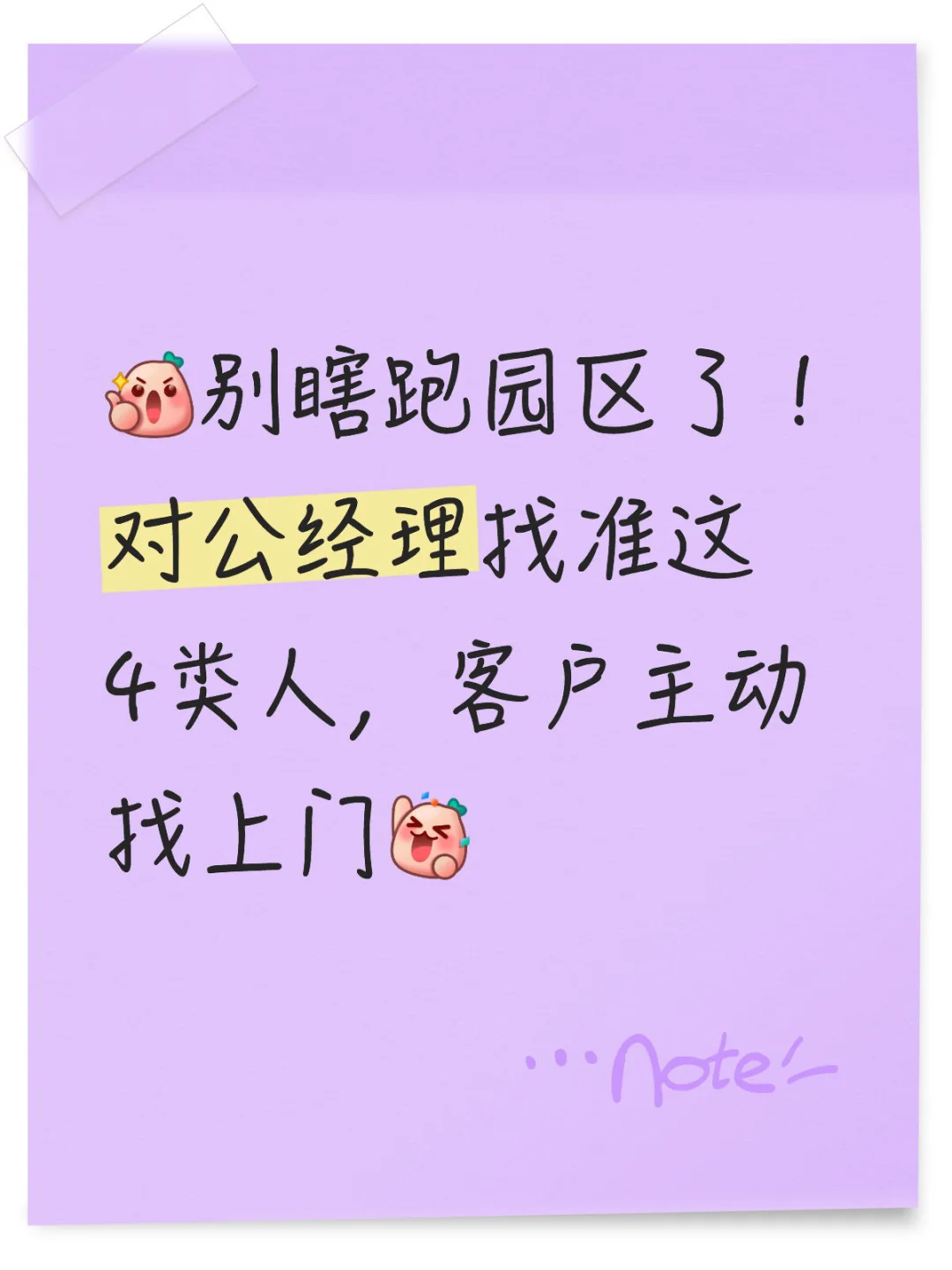 与其瞎扫楼不如找对合作者，效率直接翻10倍！