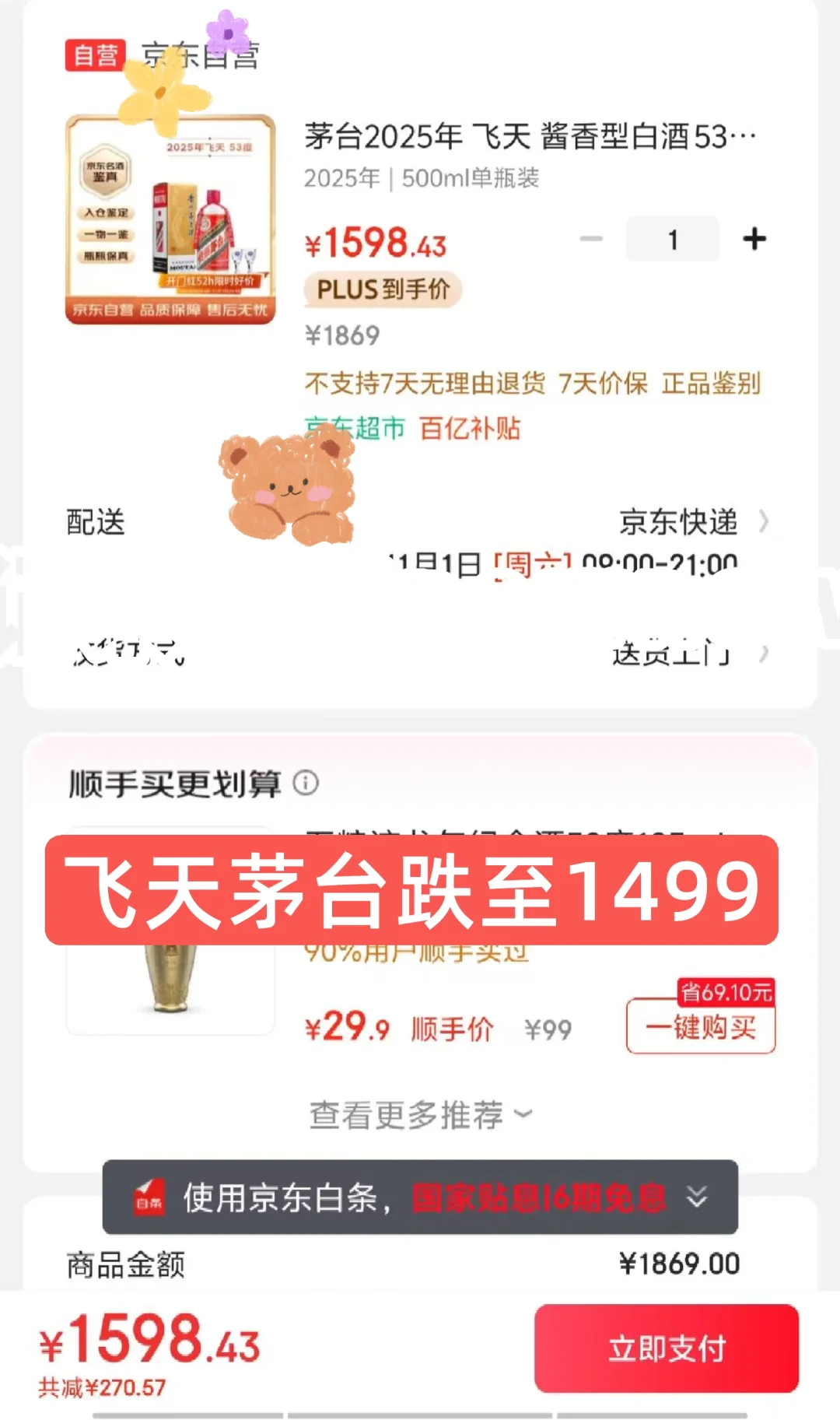 酒友们注意！行情更新，速来围观?