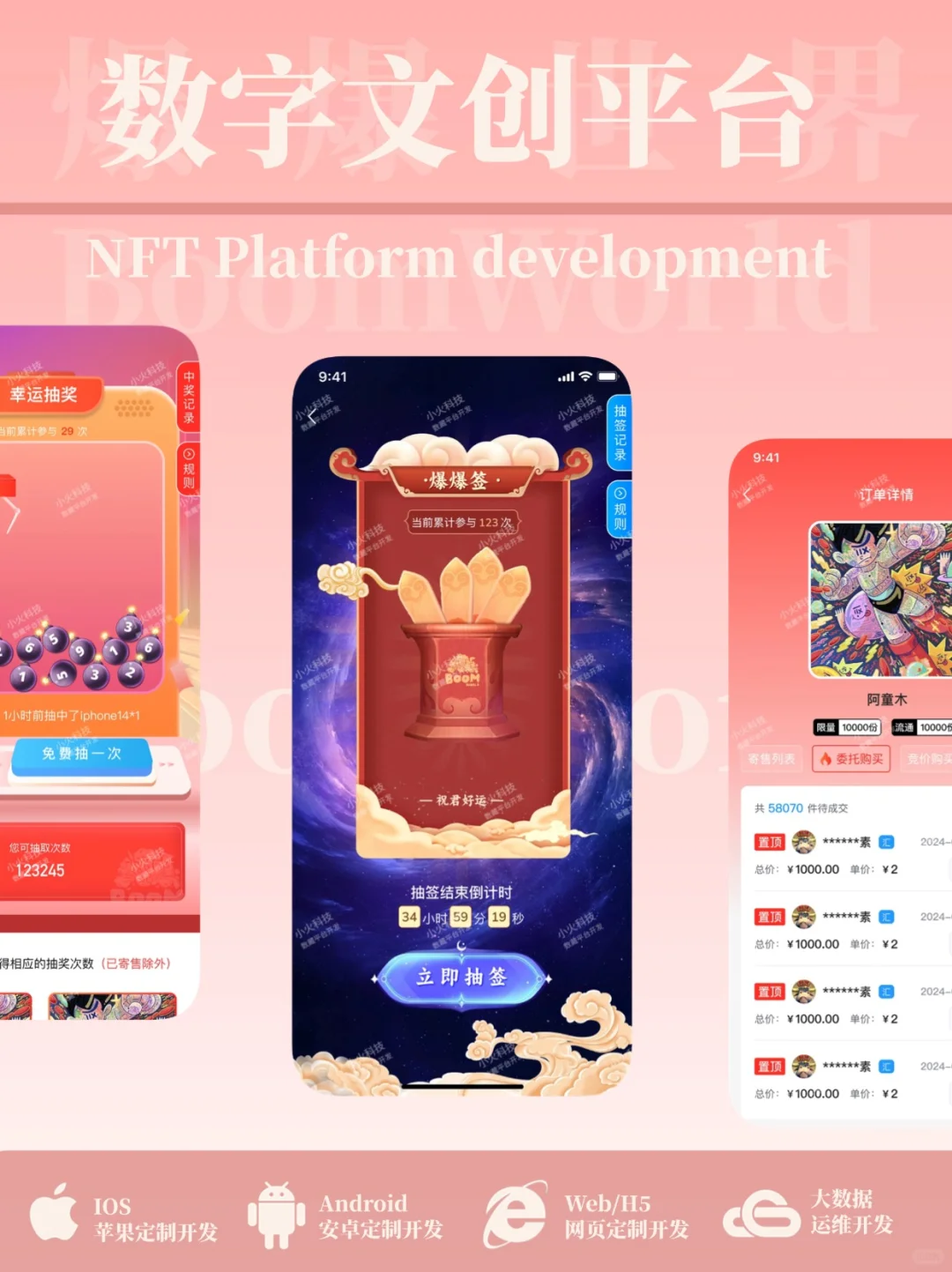 数字藏品平台开发全攻略?