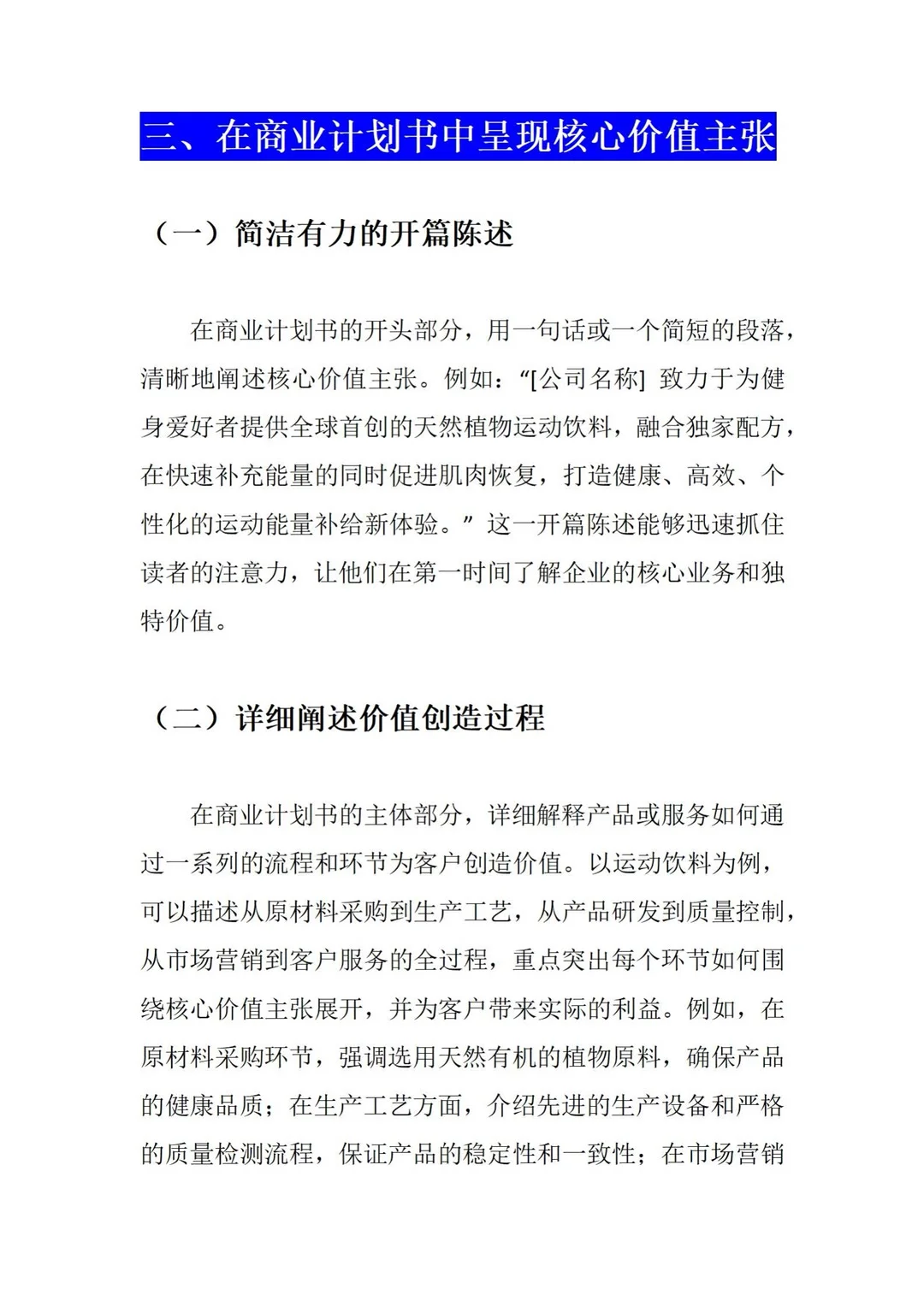 商业计划书核心价值主张