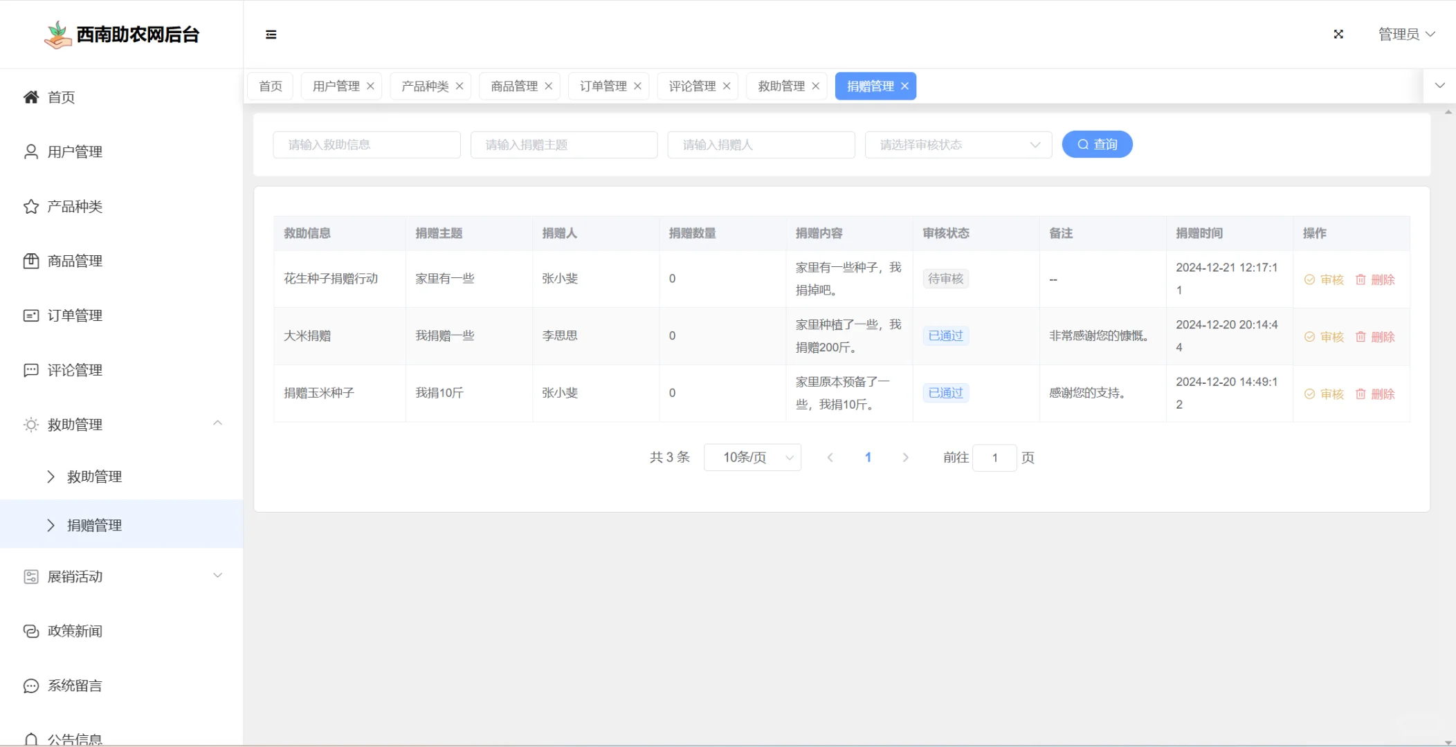 【原创】SpringBoot Vue西南助农网站系统