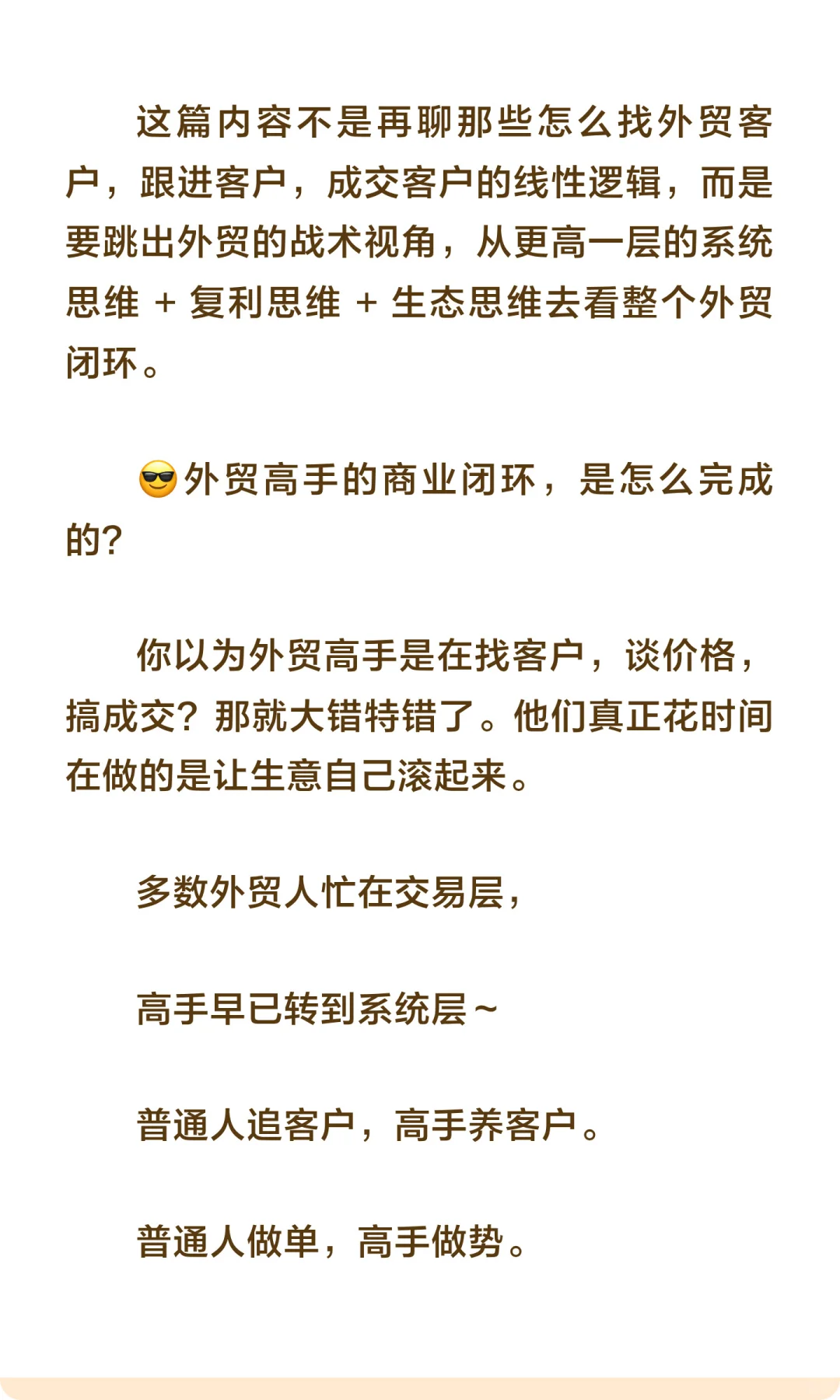 真的！外贸高手，都有自己的复利闭环