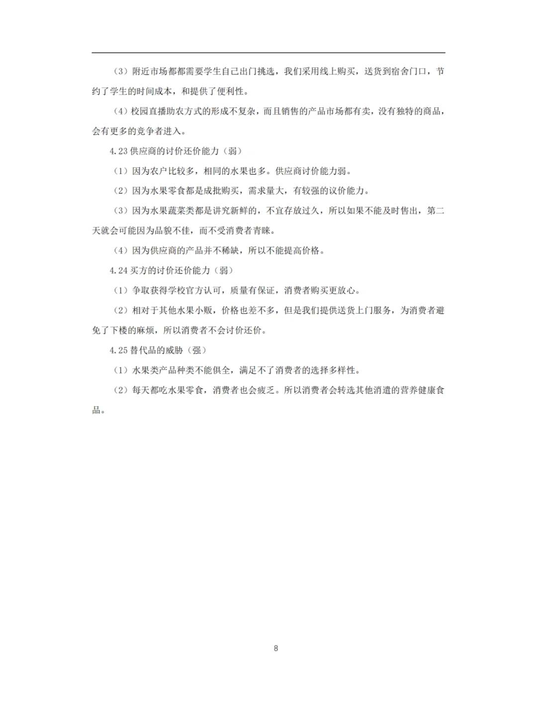 大学生助农电商实践平台创业计划书Word+PPT