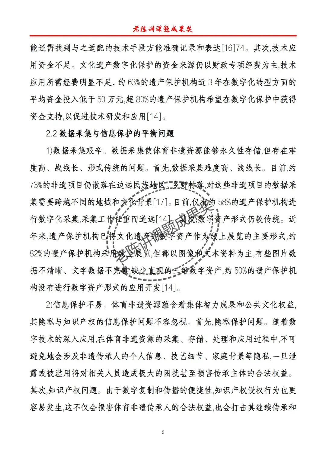 非遗+新质生产力，这篇课题申报书真惊艳！