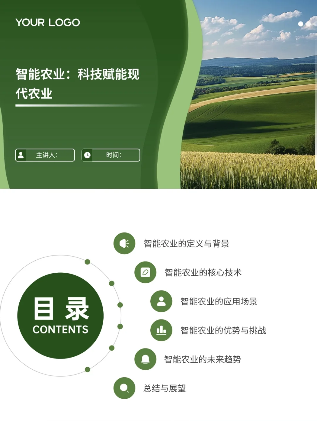 科技赋予现代农业！