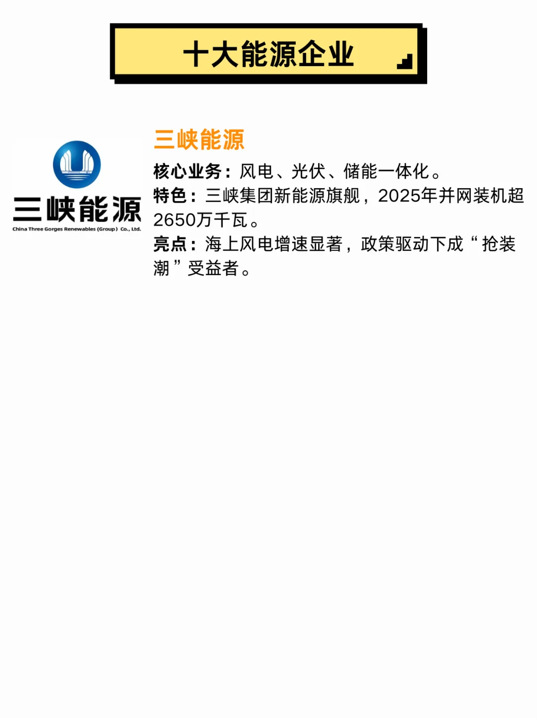 十大能源企业，哪个是你的梦中情司？