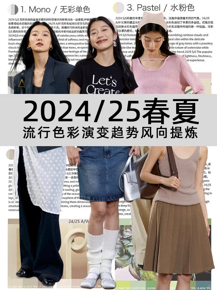 穿搭灵感|2025春夏色彩趋势演变风向提炼