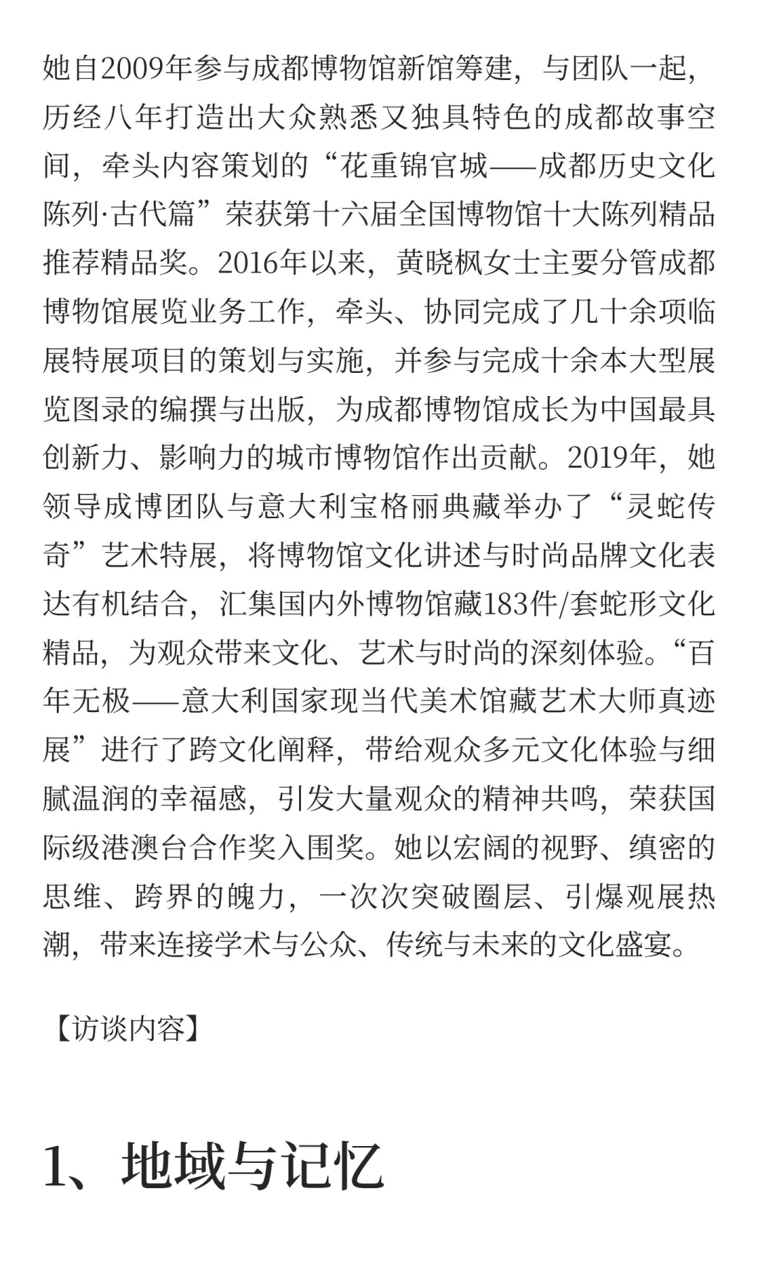 「从考古到策展」黄晓枫馆长：她用30年，让